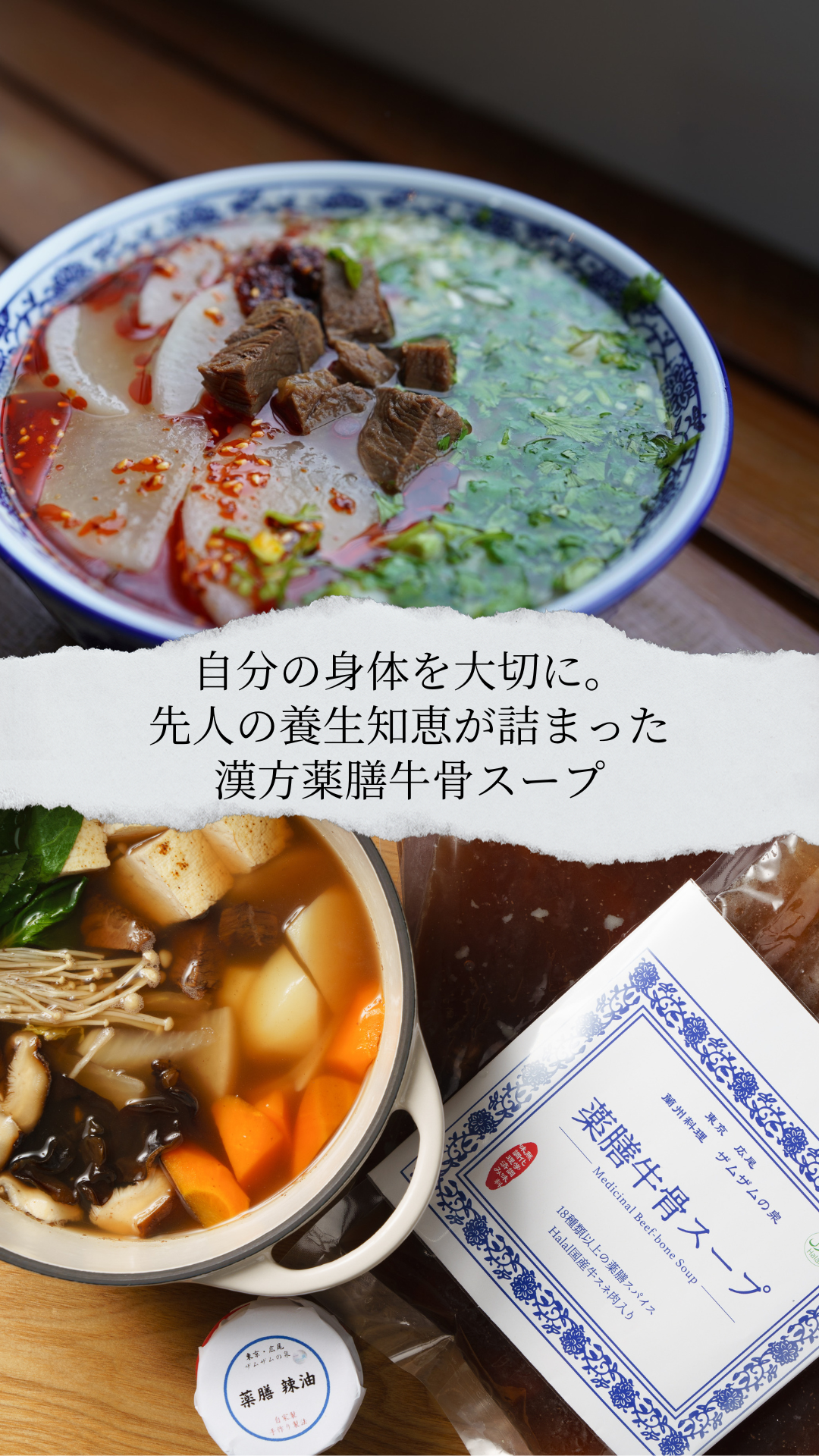 漢方薬膳牛骨スープ【500ml×2パック(スープのみ)」