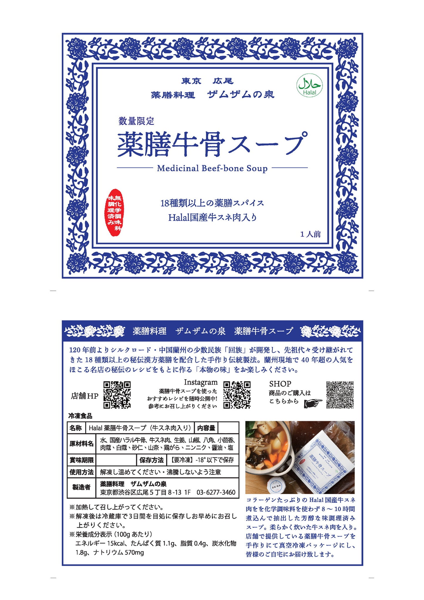 【送料込】漢方薬膳牛骨スープ250ml×4パック+自家製辣油×1瓶のセット
