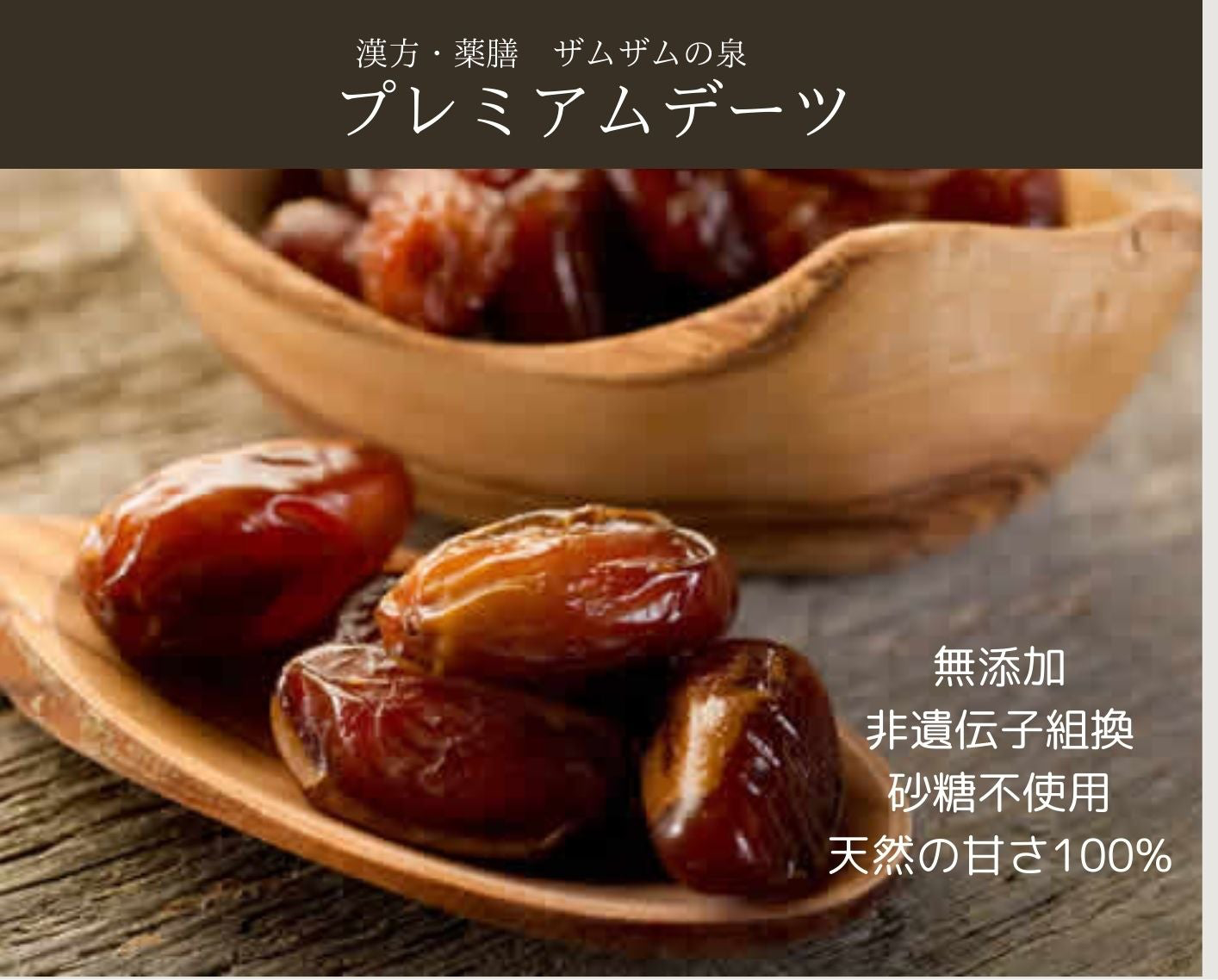 食べられる“薬膳茶”と“天然デーツ”セット