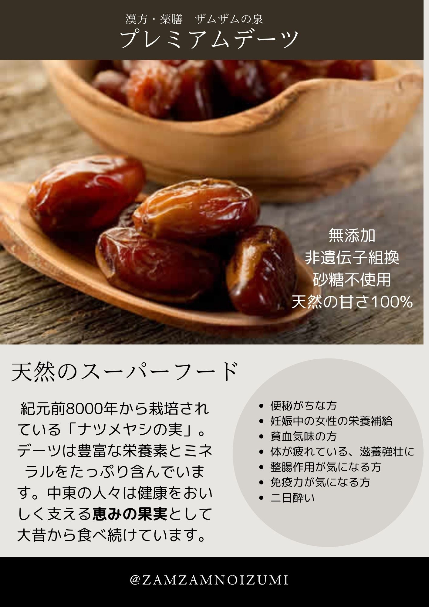 食べられる“薬膳茶”と“天然デーツ”セット