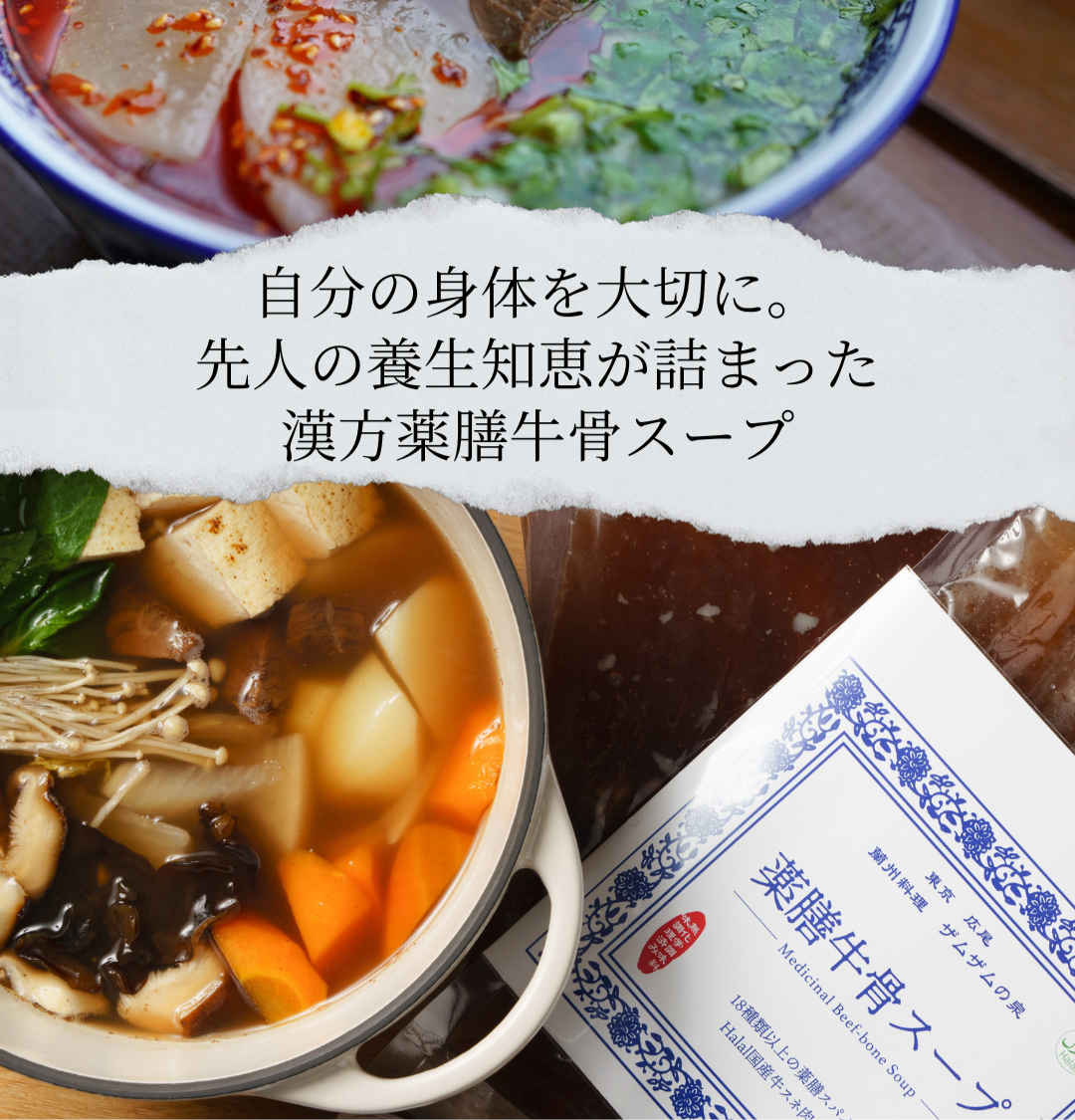 漢方薬膳牛骨スープ【500ml×2パック(スープのみ)」