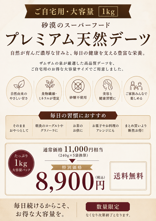 【お得】限定30!ご自宅用
天然デーツ 1KG大容量