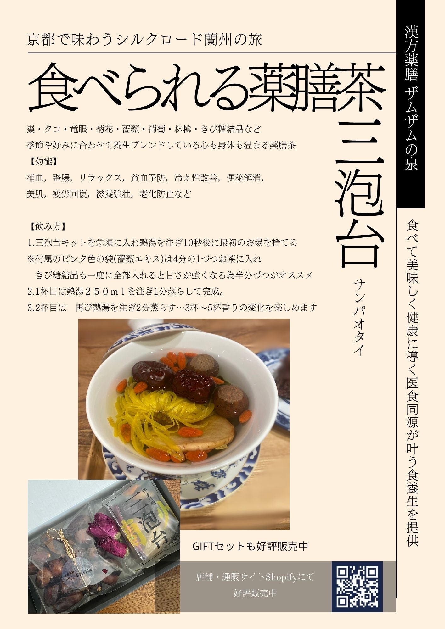薬膳茶キット1パック