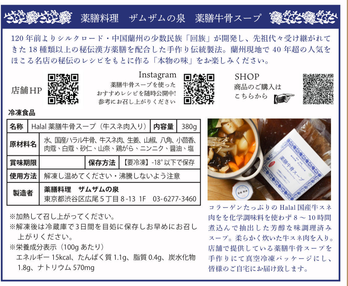 【定期購入プレミアムコース】デトックス&栄養補足の漢方薬膳牛骨スープ