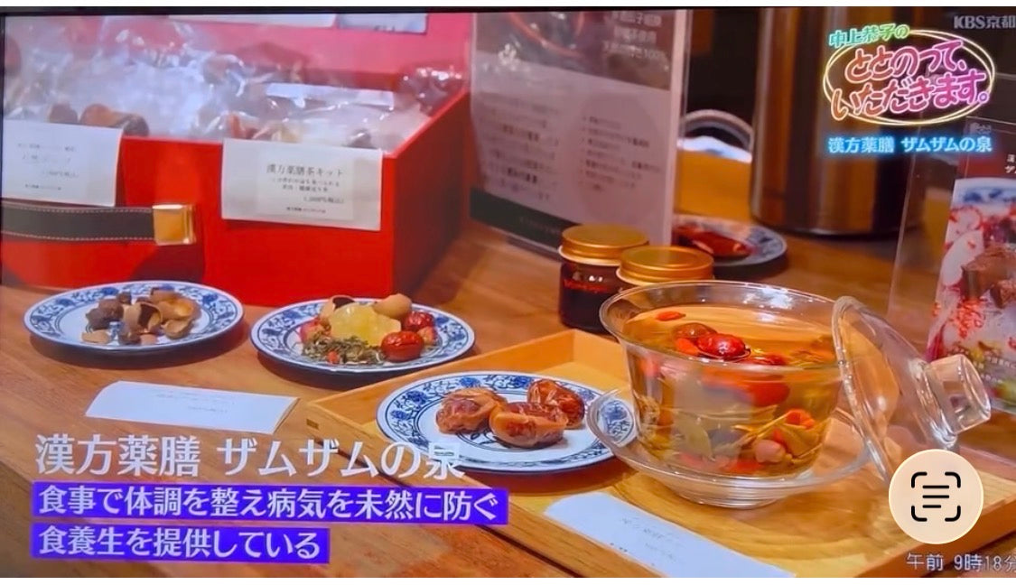 動画を読み込む: 漢方薬膳 ザムザムの泉